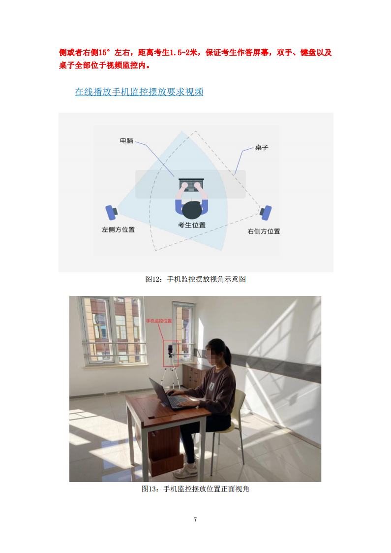 2024年下半年期末考试（非脱产）双摄线上机考操作手册及常见问题解决办法jpg_Page7.jpg