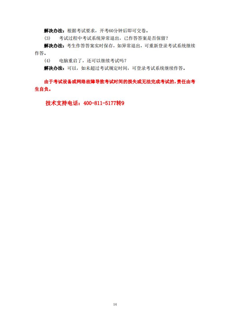 2024年下半年期末考试（非脱产）双摄线上机考操作手册及常见问题解决办法jpg_Page14.jpg