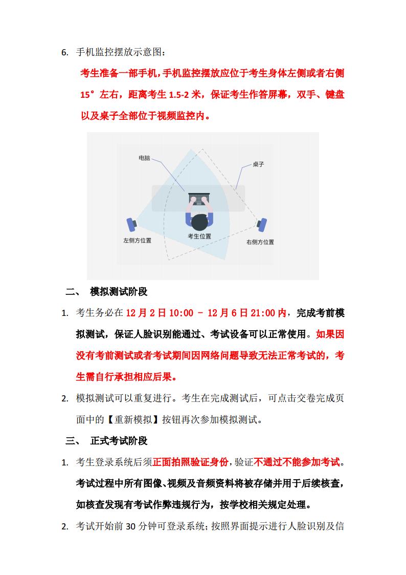 2024年下半年期末考试（非脱产）双摄线上机考考生须知jpg_Page2.jpg