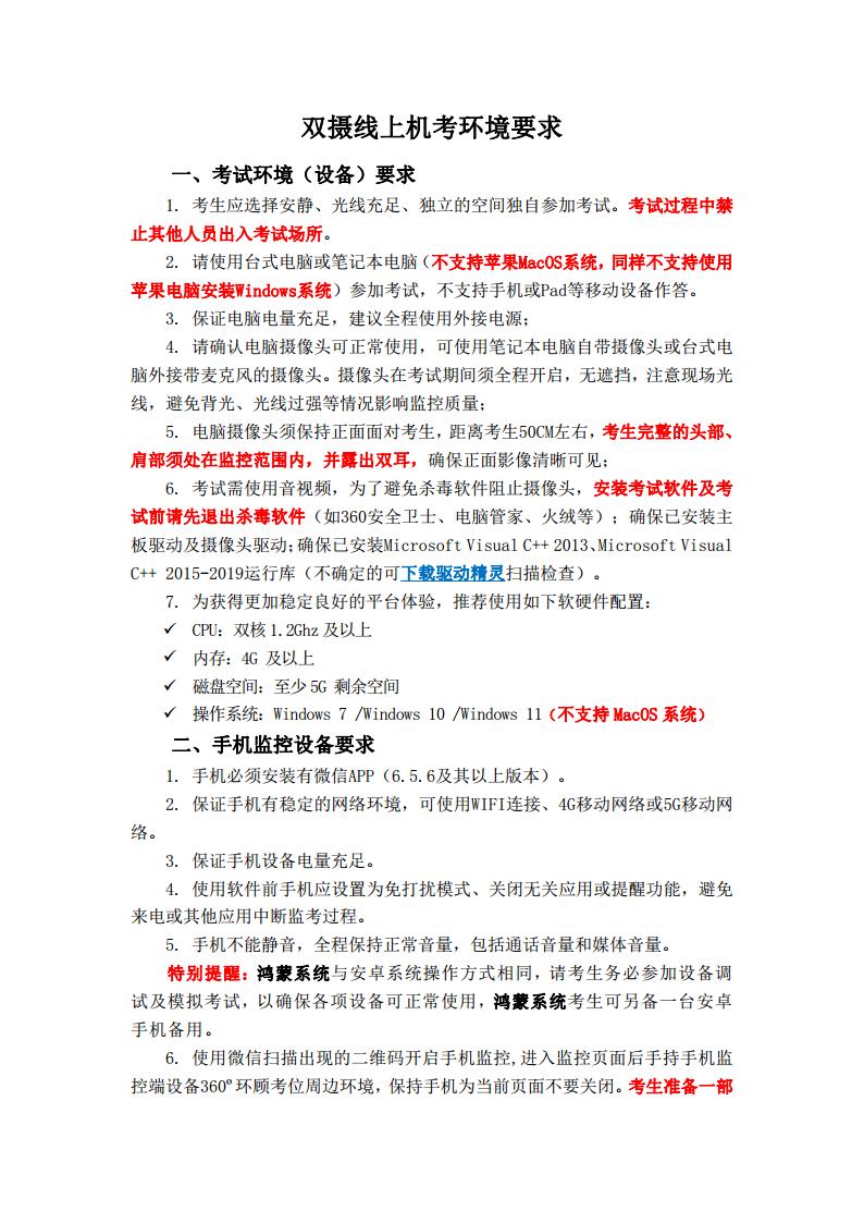 双摄线上机考环境要求jpg_Page1.jpg