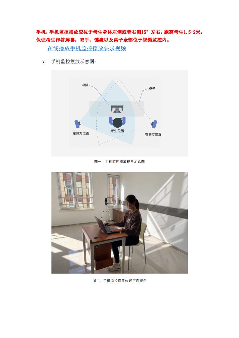 双摄线上机考环境要求jpg_Page2.jpg