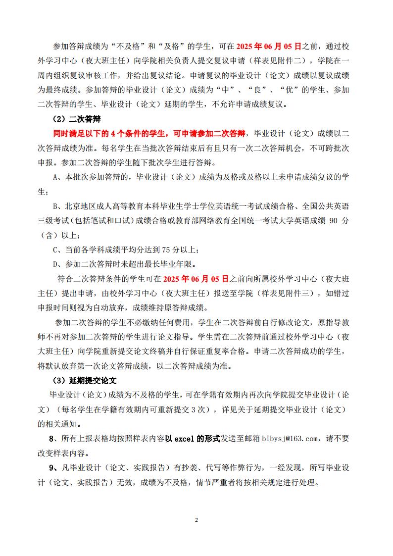 关于2025上半学年学历继续教育（本科）毕业设计（论文）答辩的通知jpg_Page2.jpg