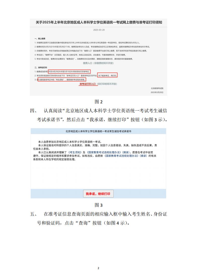 2025上半年北京地区成人本科学士学位英语统一考试准考证打印流程jpg_Page2.jpg