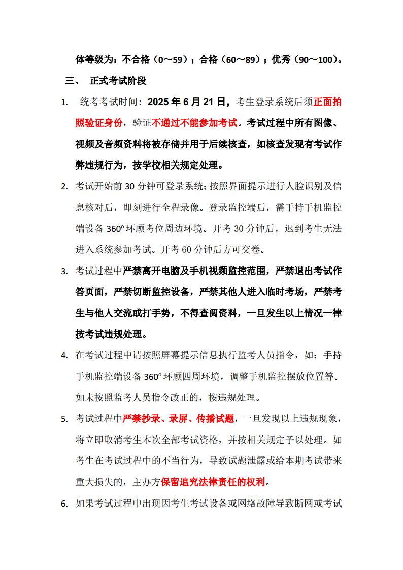 2025年上半年网络教育统考在线考试考生须知jpg_Page3.jpg