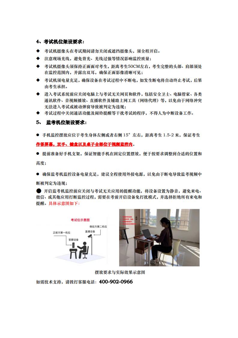 2025学年第一学期期末考试（非脱产）线上双摄网考环境要求jpg_Page2.jpg